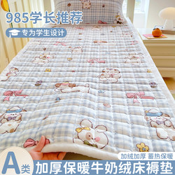 Milk Velvet Mattress Pad for Home Use in Autumn and Winter, Thickened and Warm Mattress Pad, Bed Blanket Pad, Quilt for Student Dormitory