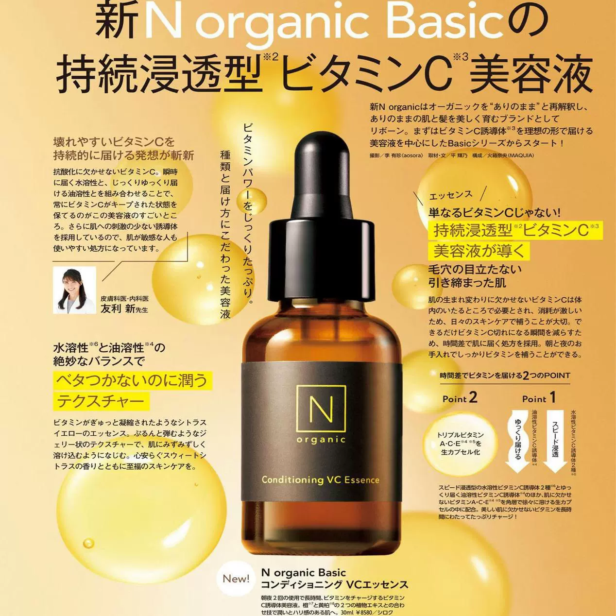 日本专柜N organic 天然有机保湿抗氧化VC精华细致毛孔