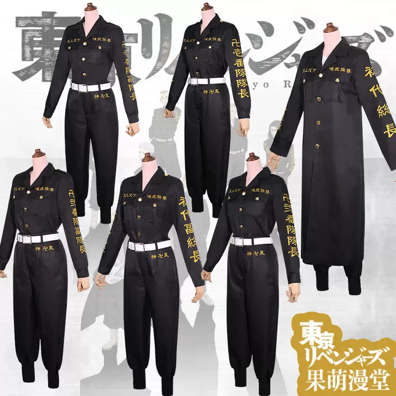 东京卍复仇者cos一番二番三番卍贰卍壱番