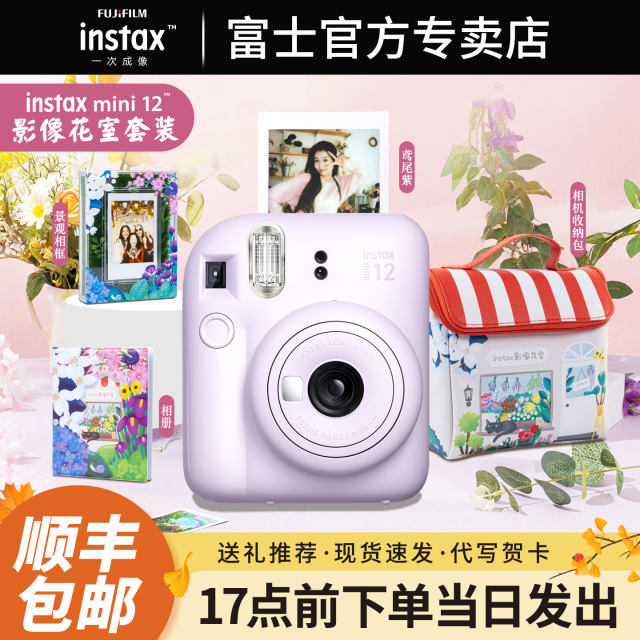 Fujifilm/Fuji camera instax mini12 instant student cute camera 11 upgrade