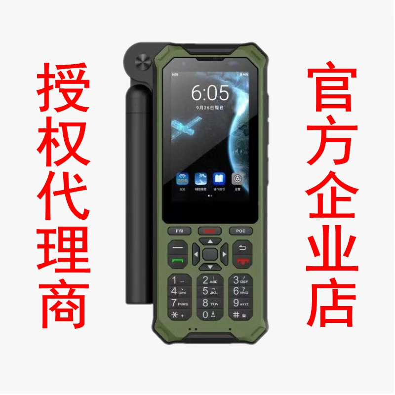 ZTE中兴/星联T901卫星电话天通一号智能对讲卫星手机-Taobao