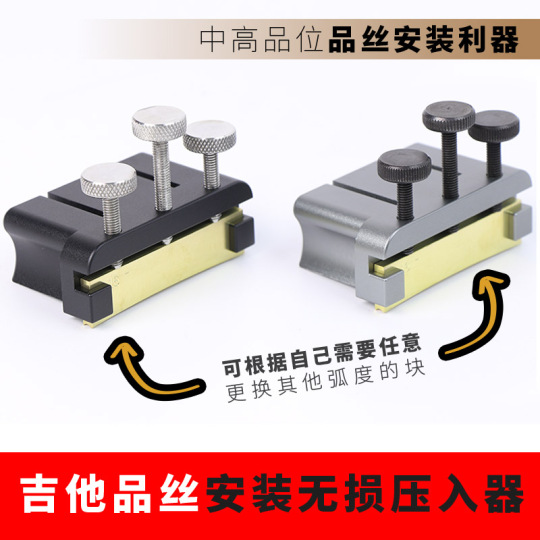 ギターフレット圧入工具 - シルク糸プレス - 修理 & 弦楽器製作