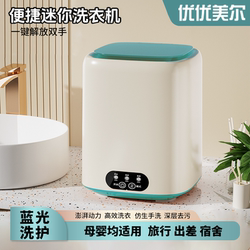 Mini Washing Machine, Clothing Care Machine, Automatic Sock and Underwear Washing Machine, Small Cleaning Machine, Mini Lazy Person's Gadget