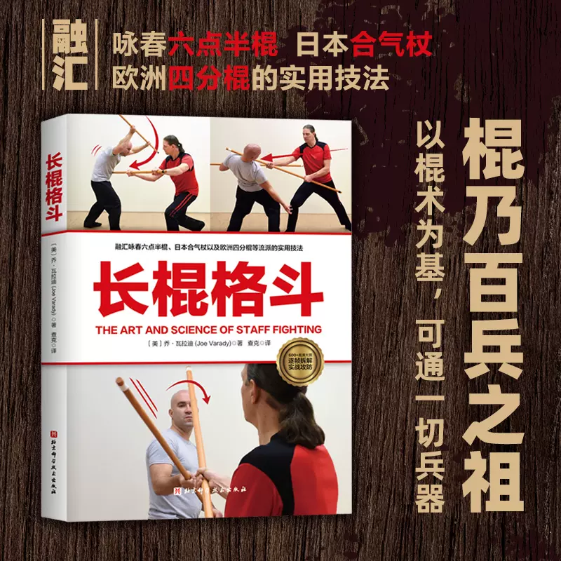 董英杰太极拳释义杨澄甫得意弟子董英杰详解杨式太极拳北京科学技术