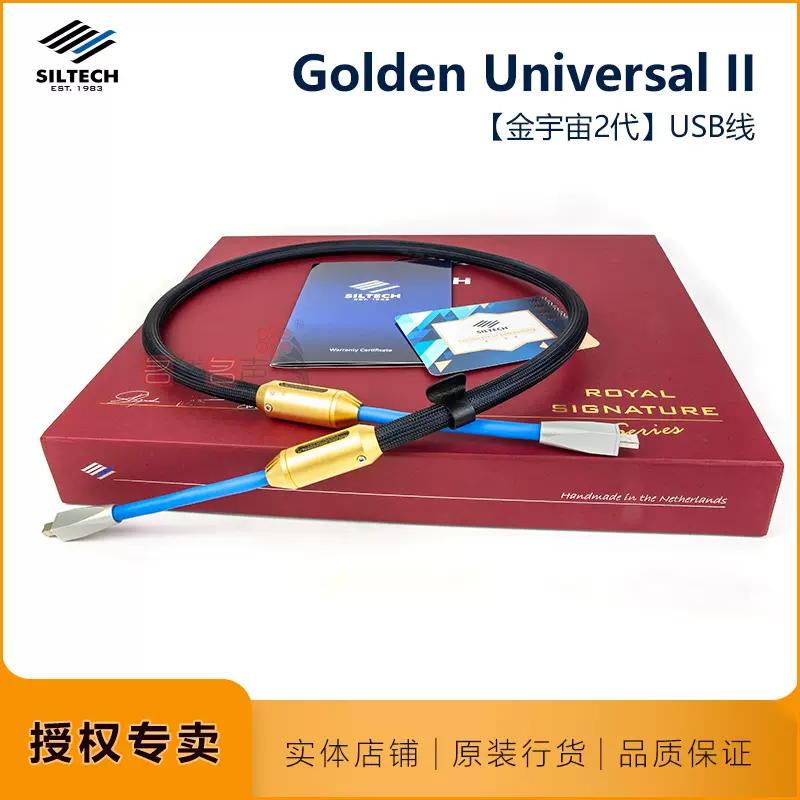 Siltech Golden Universal II USBケーブル 未開封 | www.fleettracktz.com