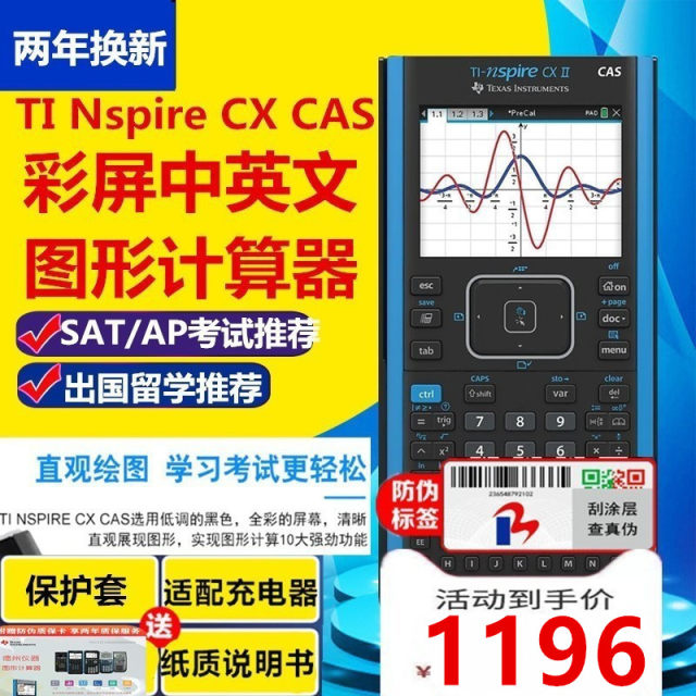 Texas Instruments TI-Nspire CX II CAS Chinese and English graphing calculator AP/SAT test computer