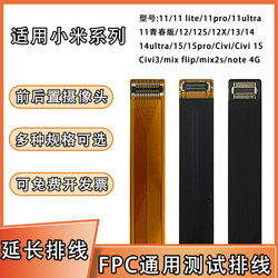 Camera front and rear extension cable