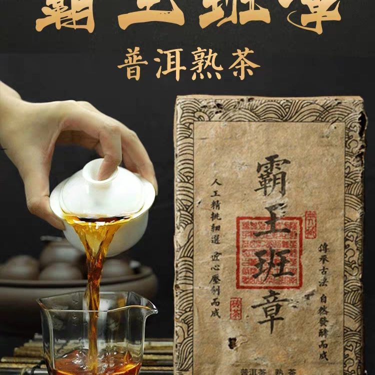 2003年霸王班章普洱熟茶砖古树茶勐海头春茶叶