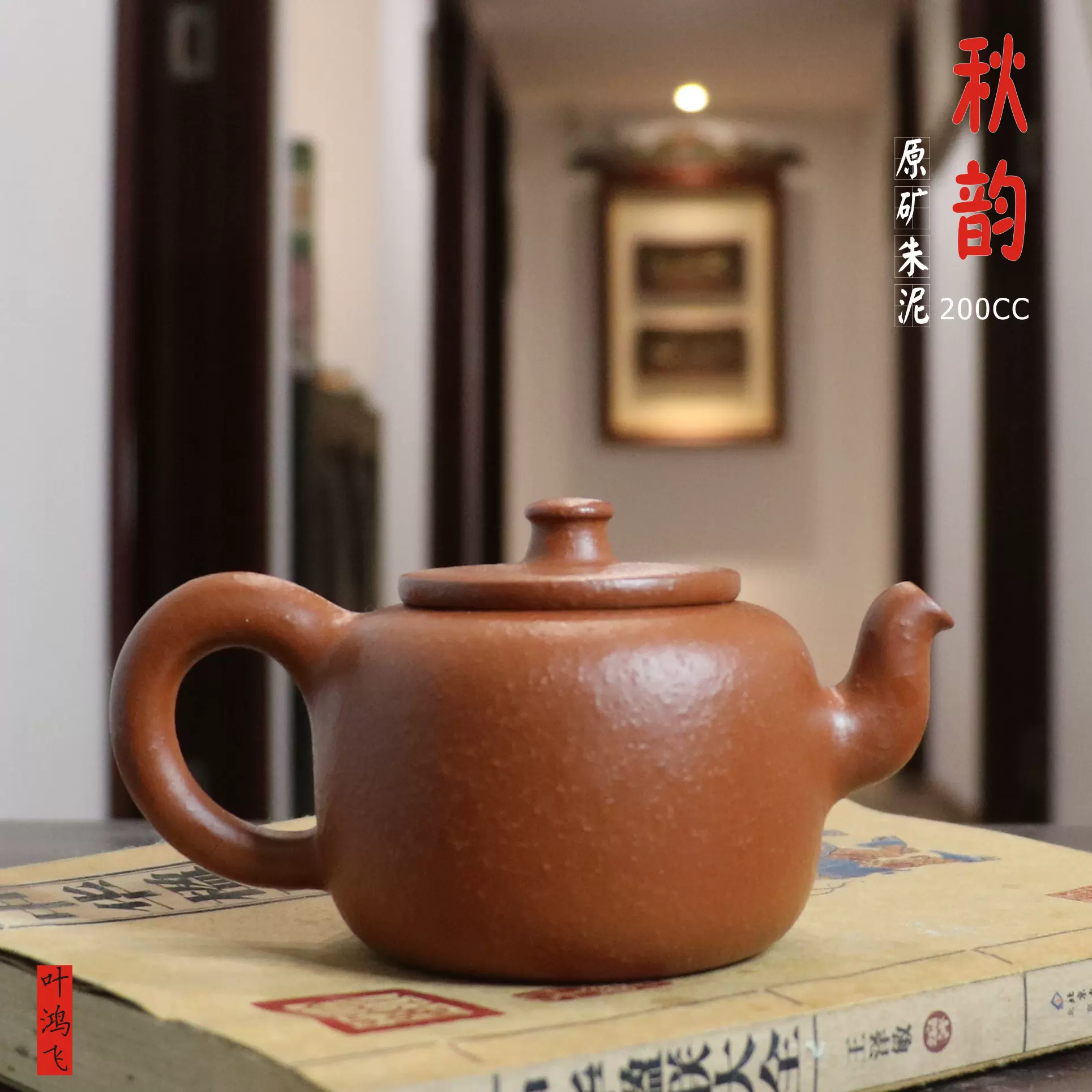 华颖堂总代理收藏中国宜兴叶鸿飞紫砂壶正品全手超厚