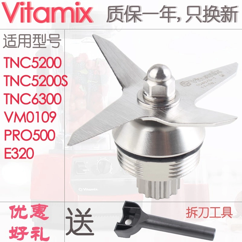 Vitamix vm0109维他美仕破壁機TNC5200 6300配件刀组刀片轴承刀头-Taobao