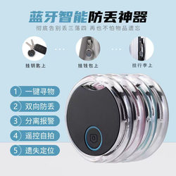 Two-Way Anti-Lost Device, Mobile Phone Intelligent Connection, Bluetooth Remote Control, Photo Taking, Separation Alarm, Low Power Consumption, High Volume S8