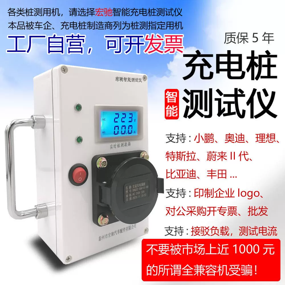 便携式交流充电桩模拟测试仪新能源电动汽车国标交流电压模拟测试
