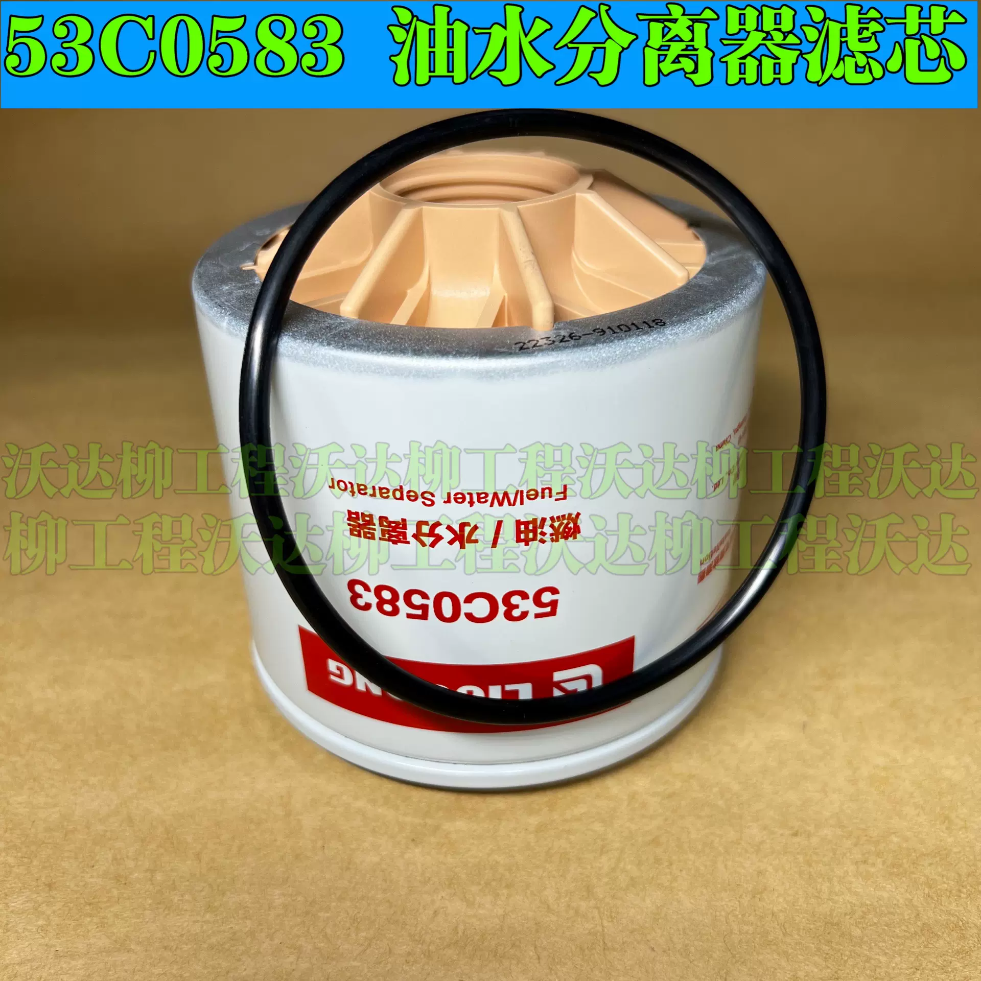 53c0583 fs1240 柳工9055e906c906d908d9075油水分离柴油滤芯原厂-Taobao