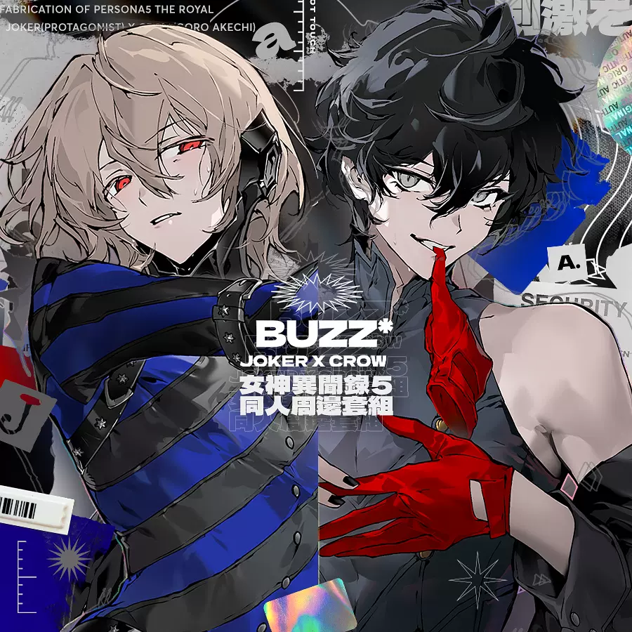 现货】 BUZZ 女神异闻录5 主明同人周边套组- kan_甘木杏