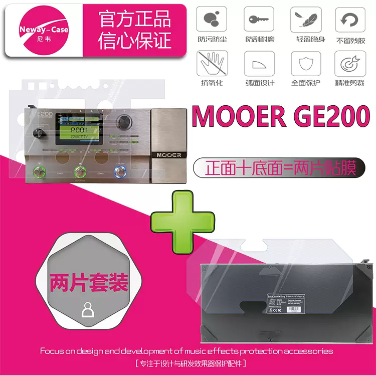 MOOER GE200 效果器 保护贴膜 踩钉 板 箱子 新品 Neway Case尼韦 - Taobao