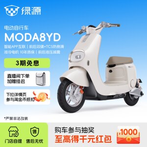 
[Store Pickup] Luyuan’s new national standard MODA8YD long-range smart commuter electric bicycle