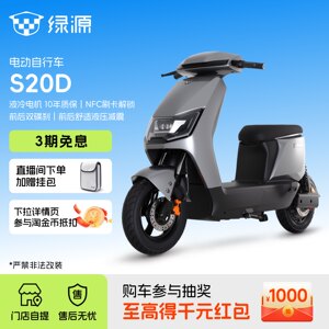
[Store pick-up] Luyuan liquid-cooled electric vehicle S20D new national standard long-range adult commuter battery vehicle