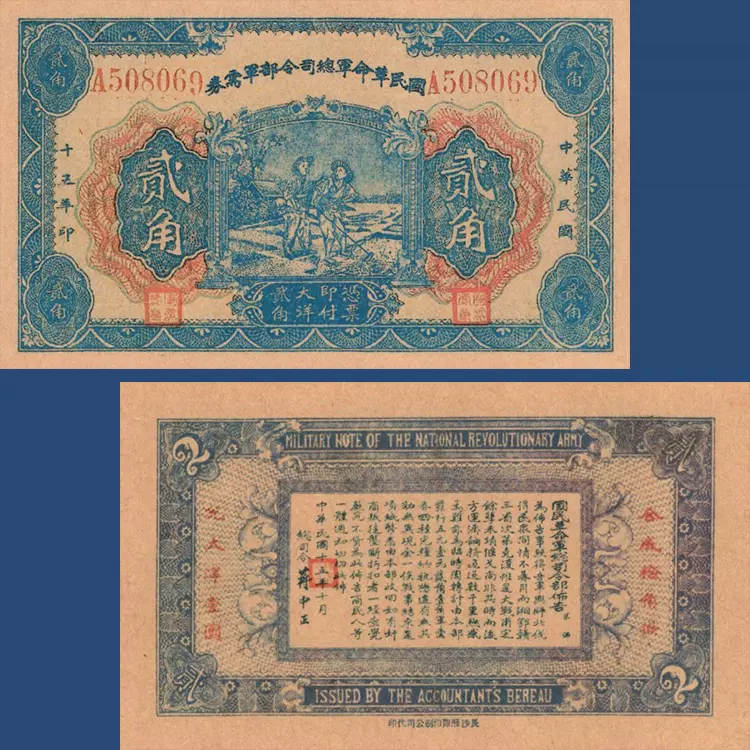 国民革命军总司令部军券2角民国15年早期通用大洋券1926年钱币票-Taobao