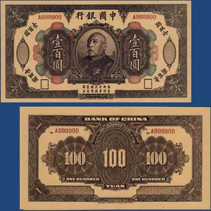 民国中国银行纸币- Top 500件民国中国银行纸币- 2024年3月更新- Taobao