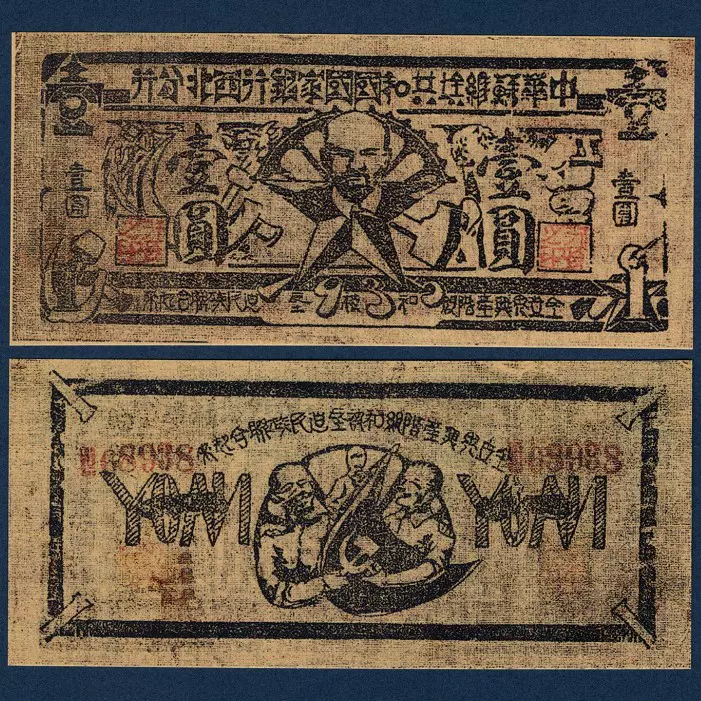 中华苏维埃共和国国家银行西北分行1元布票纸币1935年抗战纪念币-Taobao