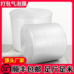 Thickened Bubble Wrap Roll Wholesale Packing Film 40cm Courier Packing Bubble Film Moving Packaging Film Anti-Fall Foam 50cm