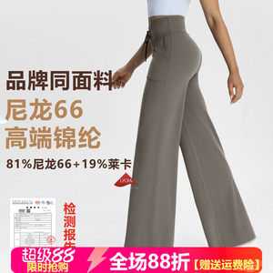 
[Nylon 66 nylon high-end NlLlT] Yoga pants with nude feel, loose and drapey sports fitness straight pants