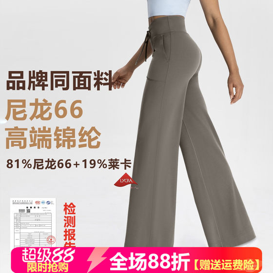 
[Nylon 66 nylon high-end NlLlT] Yoga pants with nude feel, loose and drapey sports fitness straight pants