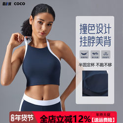 Color-Blocked High-Strength Shock-Proof Yoga Fitness Vest for Women, Nude-Feel Breathable Halter Neck Beautiful Back Semi-Fixed Cup Sports Bra