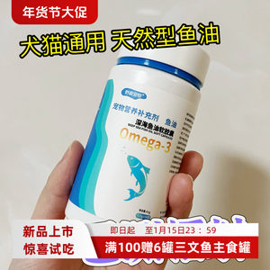 
Pet fish oil capsules cat and dog universal hairy cardiovascular health products natural TG type omega3 radiation has been checked