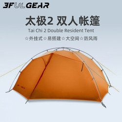 Sanfeng Out Taiji 2 External Double-Person Tent, Outdoor Mountaineering and Hiking Portable Lightweight 15D Spherical Four-Season Tent