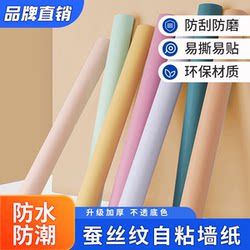 Wallpaper Self-Adhesive Bedroom Waterproof Silk Pattern Wallpaper Solid Color Renovation Sticker Simple Sticker Classroom Dormitory Background Wall