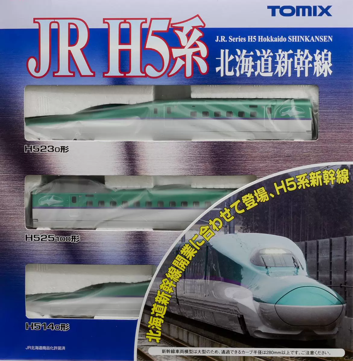 E5系TOMIX JR H5系 10両フル編成 北海道新幹線 基本+増結ＡＢ