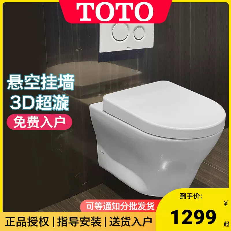 Toto挂墙马桶正品cw762 162b隐蔽水箱式坐便器d型全