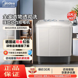 Midea Mp8Ds136 Semi-Automatic Double-Tub Washing Machine 8kg 5.5 Spin Double Cylinder Double Tub