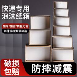 Foam Box and Carton Set for Express Delivery, Foam Box with Matching Carton, Wholesale Insulated Box for Frozen Fruits