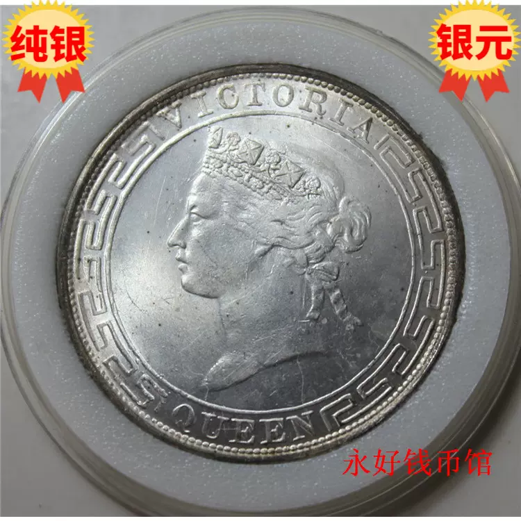 原光極美1866香港維多利亞女皇頭像壹圓銀元銀幣純銀精緻製品-Taobao