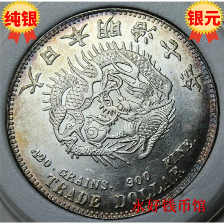 原光极美日本明治七年贸易银一圆银币银元纯银精致制品-Taobao