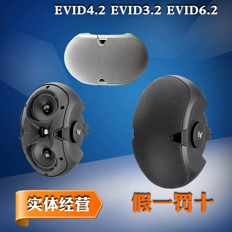 美国艺威EV EVID3.2 4.2 多功能专业会议音箱全频音响扬声器-Taobao