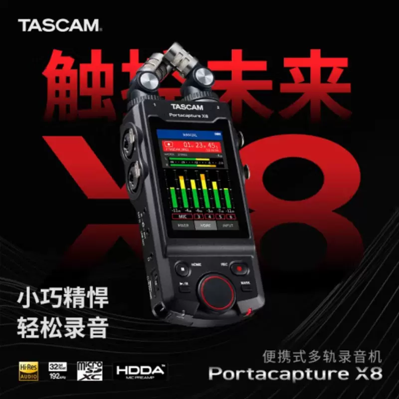 TASCAM X8 Portacapture X8手持录音机录音笔32bit浮点处理8轨多功能调