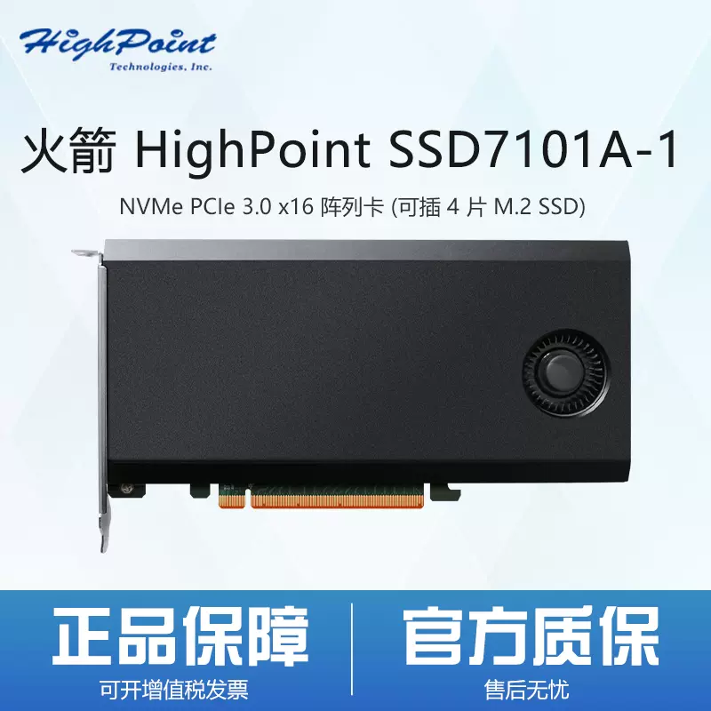 Rocket 7101A-1 NVMe RAID控制器高Point專業RAID卡