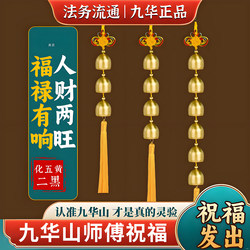 Jiuhua Mountain Blessing Copper Bell, Pure Copper Pendant, Home and Shop Decoration, House Safety, Five Yellow and Two Black Wind Chimes, Water Chimes
