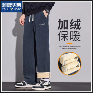 
Yalu men's autumn and winter velvet thickened twill knitted casual long pants men's drapey loose straight sports pants