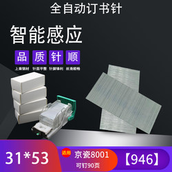 31*53 Staples 90 Pages [946] Copier Printer Separator Sensor Automatic Stapler Electric V/X Staples