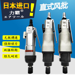 Japanese Imported High-Power Straight Pneumatic Screwdriver Wrench Industrial-Grade Pneumatic Screwdriver