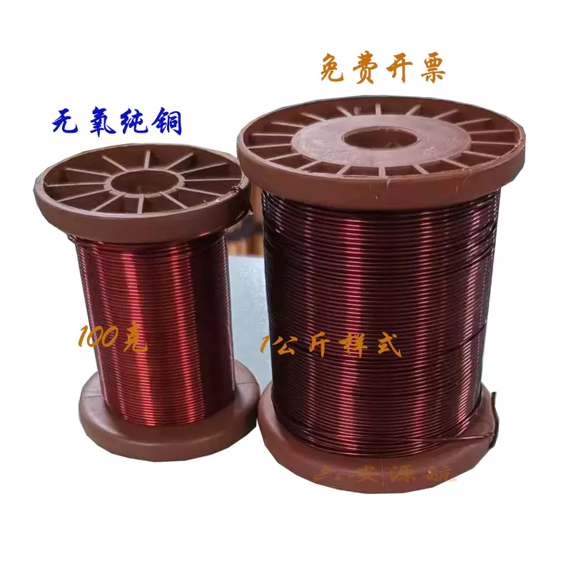 电磁线漆包线纯铜线无氧紫铜高温线QZ-2/155度1公斤包邮-Taobao Vietnam