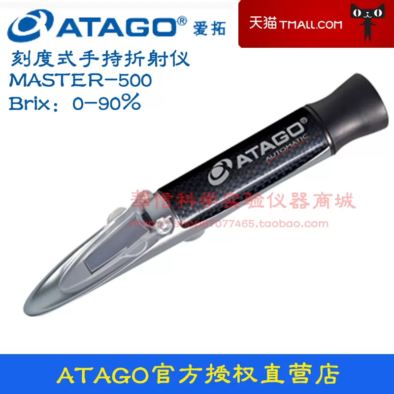 ATAGO爱拓手持糖度计(大量程）折射仪MASTER-500日本原装进口包