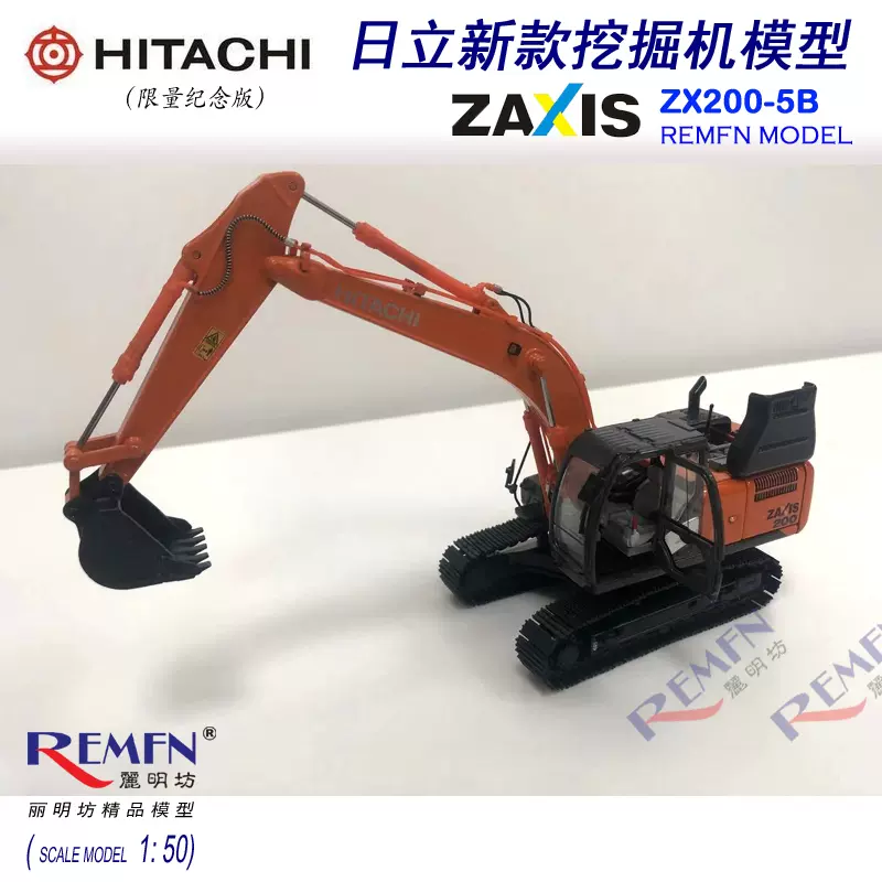 HITACHI ZAXIS ZX200-5B 日立限量版ZH200-6挖土機工程車模型1:50-Taobao