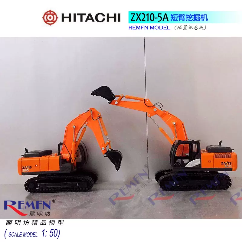 1/50模型 日立ZX210-5挖機模型短臂地下室工程車1:50比例