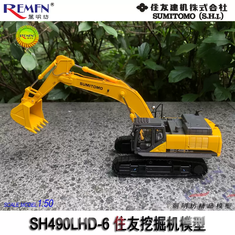 SUMITOMO SH490LHD-6 原廠住友500-7挖土機攤鋪機工程車模型 1:50-Taobao