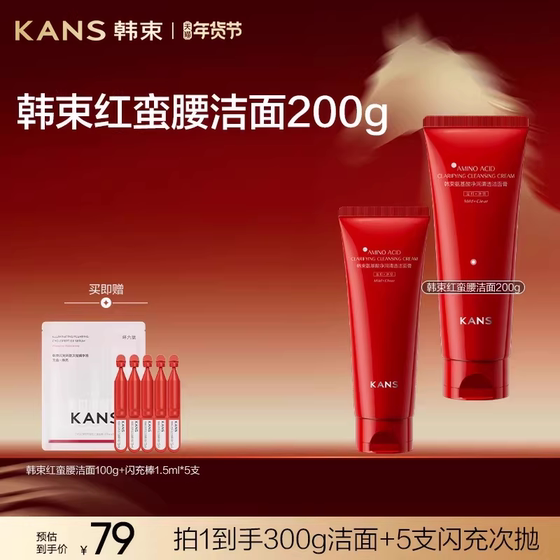 Han Shu Hongman Yao Amino Acid Student Facial Cleanser Gentle Cleansing Moisturizing Sensitive Skin Cleanser